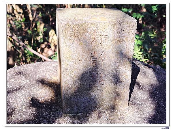 深坑 山豬淚湖 山豬窟尖 土庫岳東峰 土庫岳