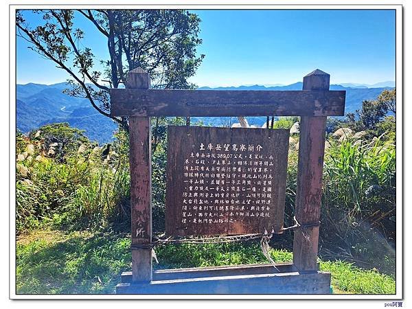 深坑 山豬淚湖 山豬窟尖 土庫岳東峰 土庫岳