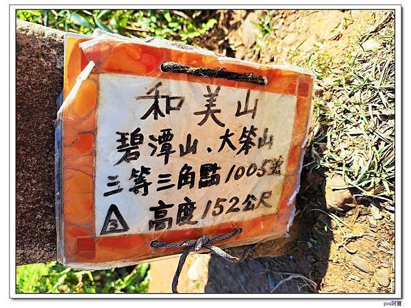 新店 和美山 灣潭山