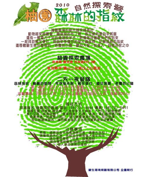 2011寒假探索營DM.JPG