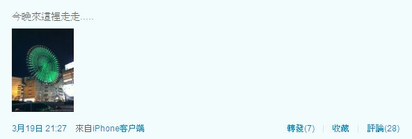 20110319顏志琳微博.bmp