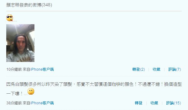 20110309顏志琳微博.bmp