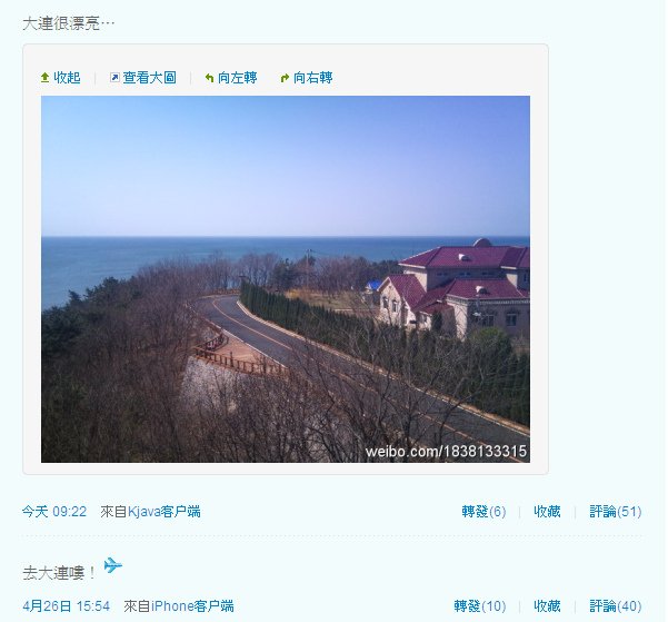 20110427顏志琳微博.bmp