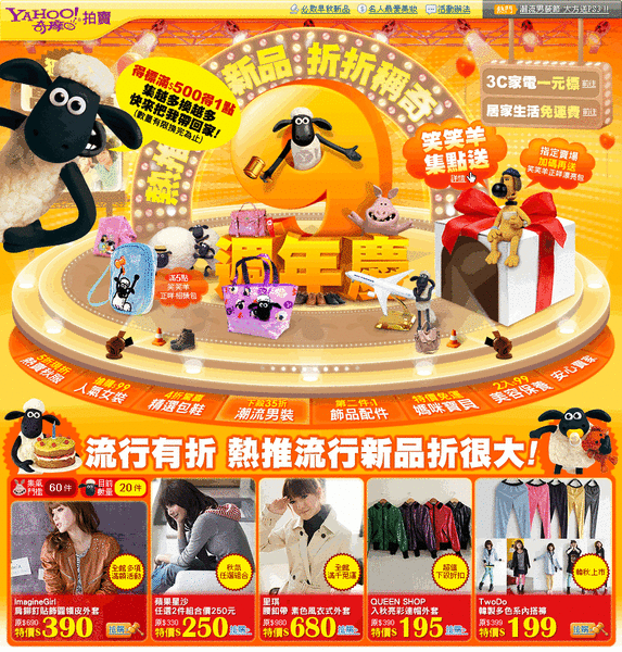 笑笑羊YAHOO週年慶贈品活動.gif