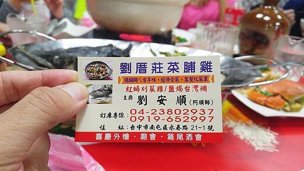 阿順師-劉厝莊菜脯雞 (6).jpg