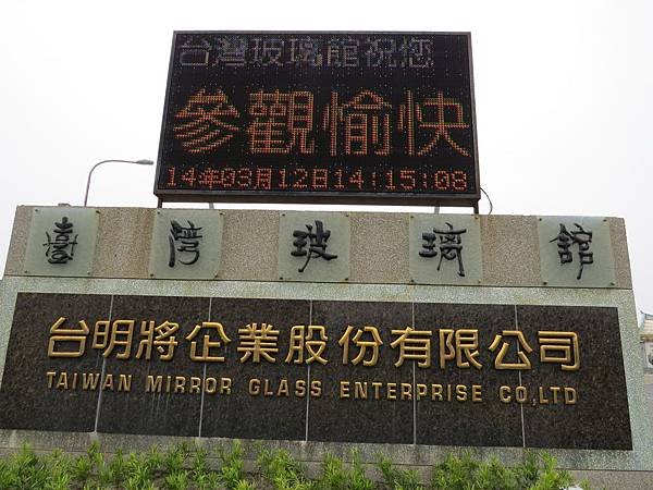 玻璃廟103.03.12 (30).JPG