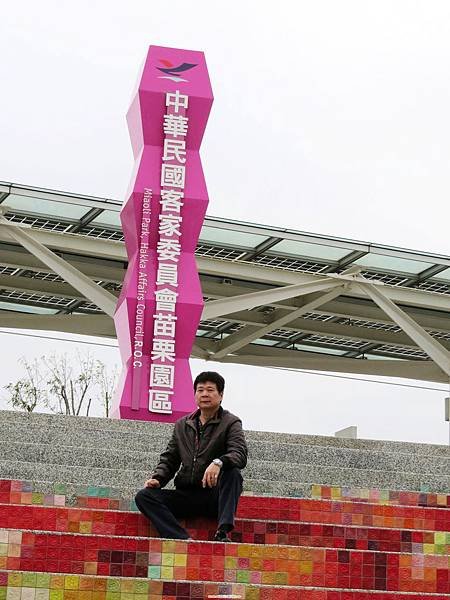 苗栗客家園區103.03.13 (20).JPG