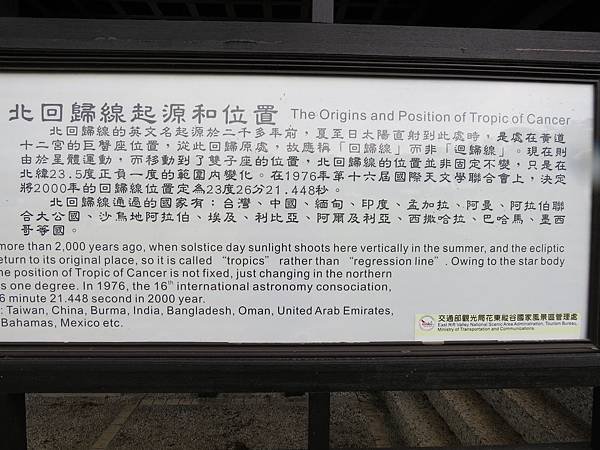 北回歸線山 (8)