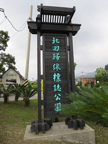 北回歸線山 (11)