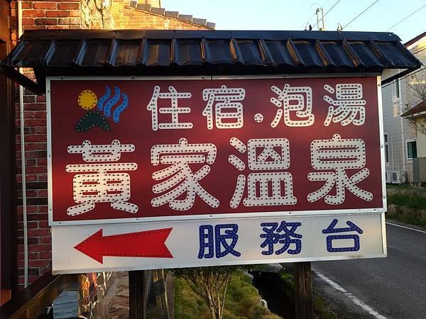 黃家溫泉104.11.08 (9)