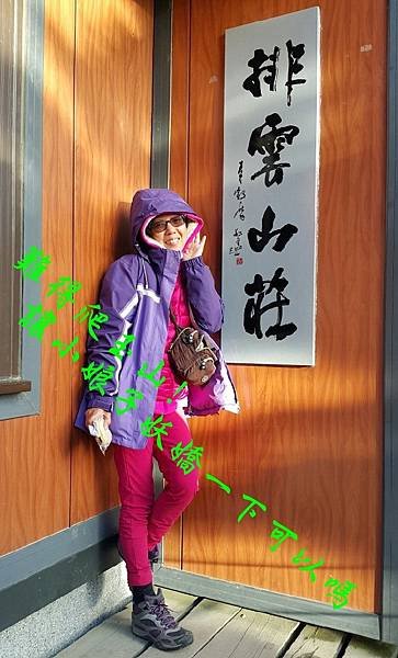 排雲山莊104.11.20 (33)