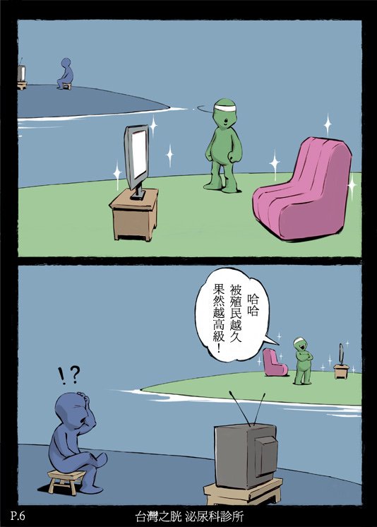 ROC殖民_p6.jpg
