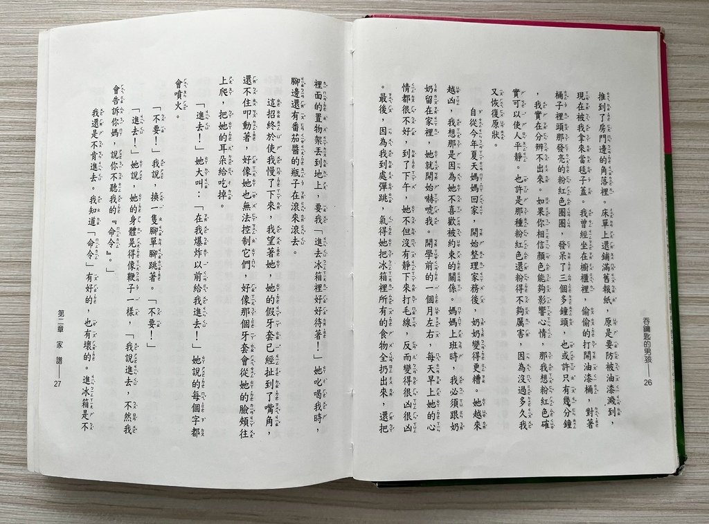小學生閱讀推薦《吞鑰匙的男孩》
