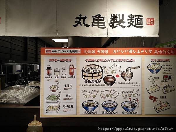 丸龜製麵