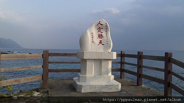 環島‧太平洋