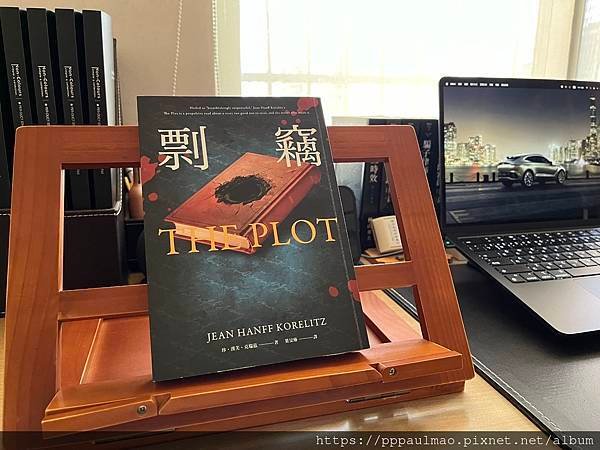 剽竊 ・The Plot