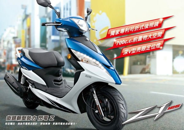 三陽機車 SYM Z1 125 碟剎 2013領牌車