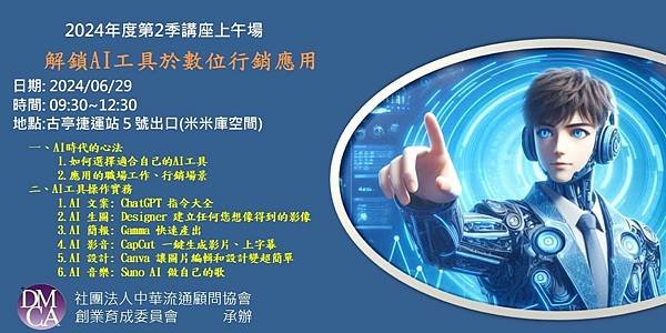 桌面DM解鎖AI工具於數位行銷應用1130629A2-0619out.jpg