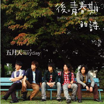 mayday_album08_350.jpg