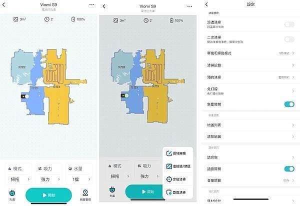 【 開 箱 】雲米 S9 UV 強效殺菌集塵掃拖機器人 - 