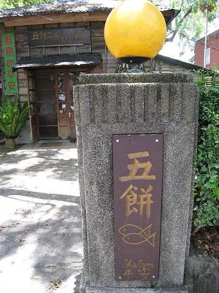 五餅二魚
