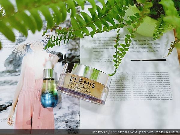 【英國ELEMIS-海洋膠原修護三部曲開箱文】最愛養卸合一海