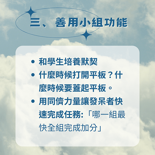 【疑問老師】平板教學的三個管理技巧，學生投入教師教學更輕鬆！