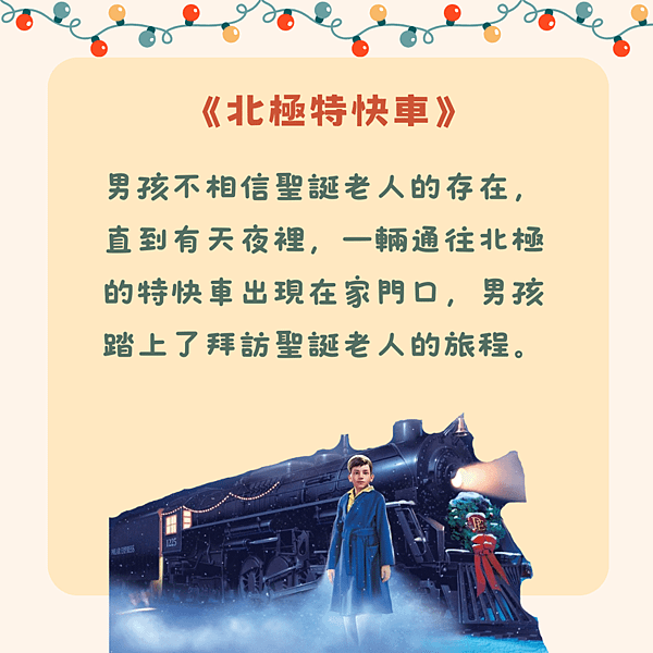 【疑問老師】製造暖心時刻｜適合小學生的聖誕電影片單