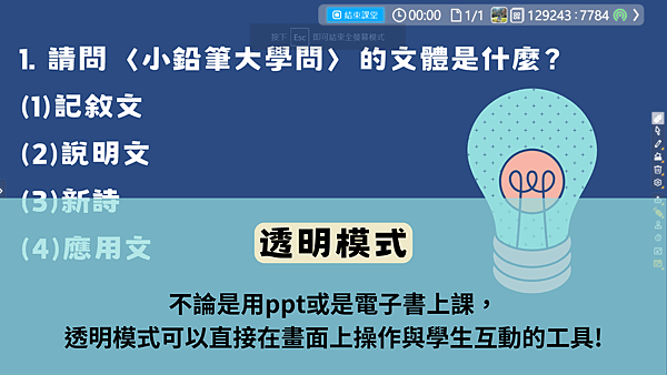 【未來學習法】用HiTeach透明模式，讓教與學變得更有趣、