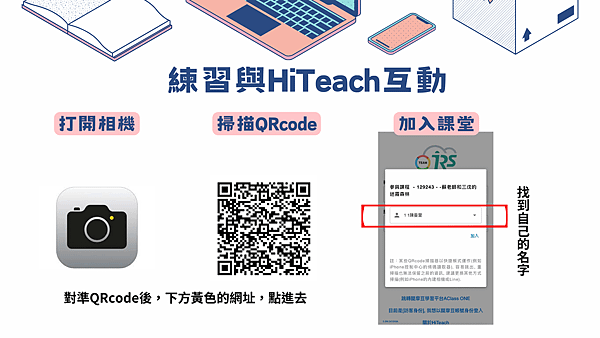 【未來學習法】用HiTeach透明模式，讓教與學變得更有趣、