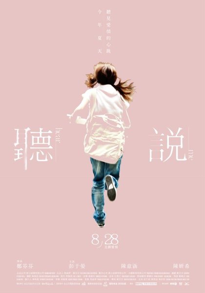 聽說.jpg