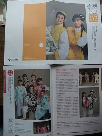 衞武營藝術文化中心籌備處2014藝文活動月訊02月紙本封面及內頁