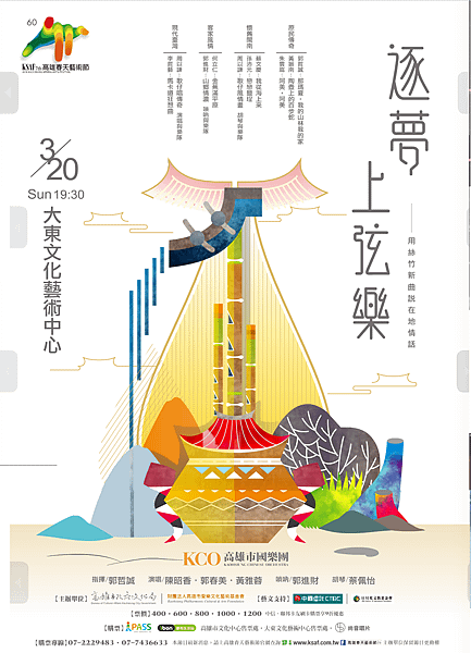 201601 高雄市藝文活動月刊2016文化高雄 p60