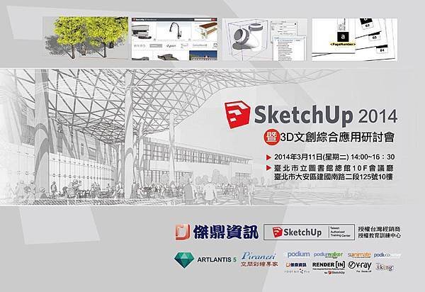 SketchUp2014fabiaohui-1