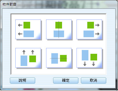 智慧袋_物件對齊3