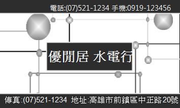 創意集_水電名片4.png