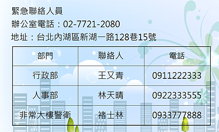 名片_緊急連絡人