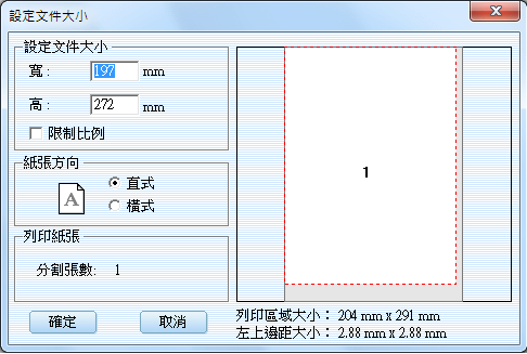 實用密技_設定尺寸