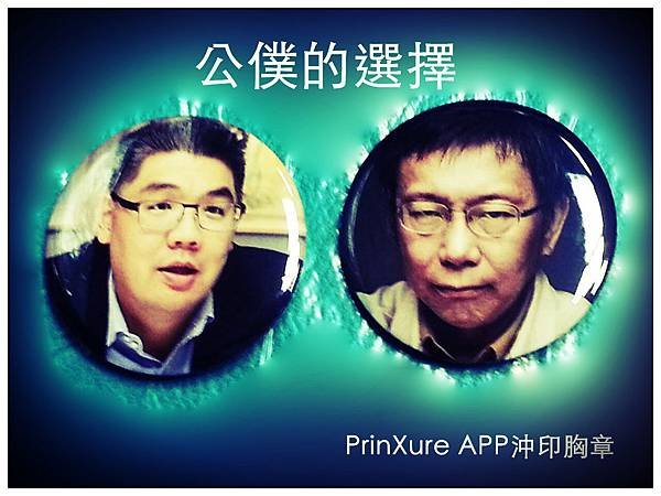 胸章, 拍洗社, PrinXure, 沖洗相片APP, 沖洗照片APP, 攝影社群, 寵物, 親子, 裝潢, 手帳, 旅遊, Costco, 相館, 相片, 沖洗, nuPhoto, 拍立洗 , 明信片, 照片禮物, 禮物, 底片時光膠囊, 照片書, 月曆, 馬克杯, 鑰匙圈, 印章, 