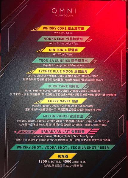 2023最紅台北夜店 OMNI夜店Taipei nightc