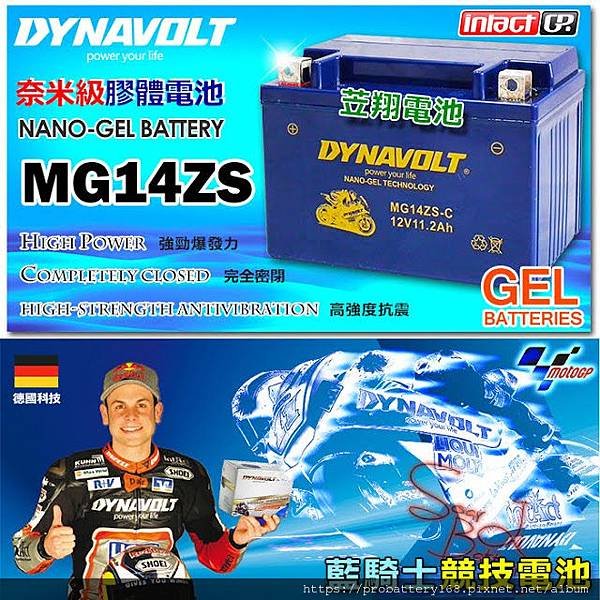 DYNAVOLT 待納摩 藍騎士 膠體電池 MG14ZS-3.jpg