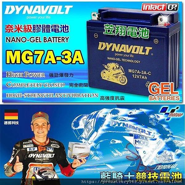 DYNAVOLT 待納摩 藍騎士 膠體電池 MG7A-3A-2.jpg