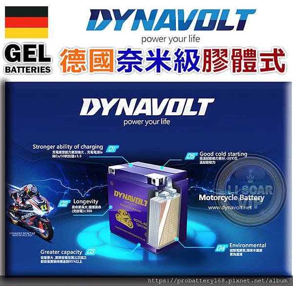 DYNAVOLT 待納摩 藍騎士 膠體電池-9.jpg