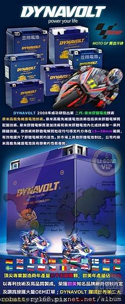 DYNAVOLT 待納摩 藍騎士 膠體電池-13.jpg