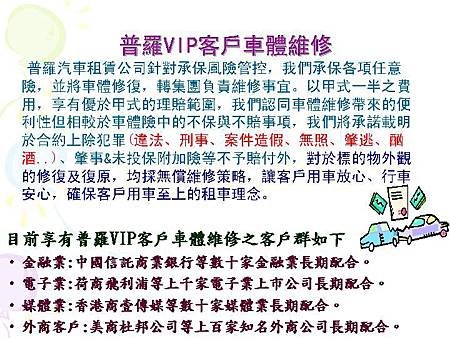 普羅VIP客戶車體維修簡介-2