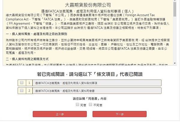 大昌期貨【期貨開戶線上填寫流程】期貨線上開戶請指定專案聯絡人