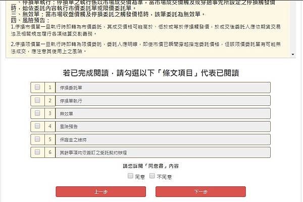 大昌期貨【期貨開戶線上填寫流程】期貨線上開戶請指定專案聯絡人