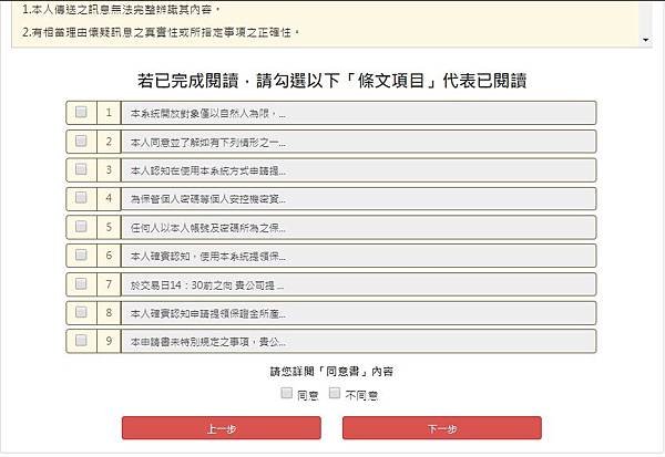 大昌期貨【期貨開戶線上填寫流程】期貨線上開戶請指定專案聯絡人