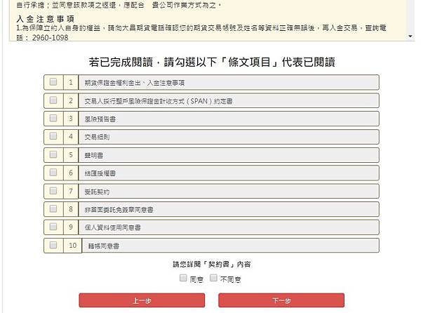 大昌期貨【期貨開戶線上填寫流程】期貨線上開戶請指定專案聯絡人