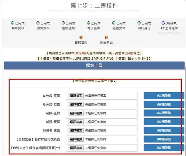 大昌期貨【期貨開戶線上填寫流程】期貨線上開戶請指定專案聯絡人